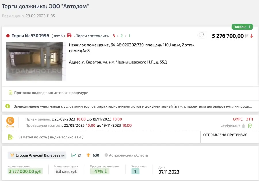Карточка TBankrot: подтверждённый кейс №68