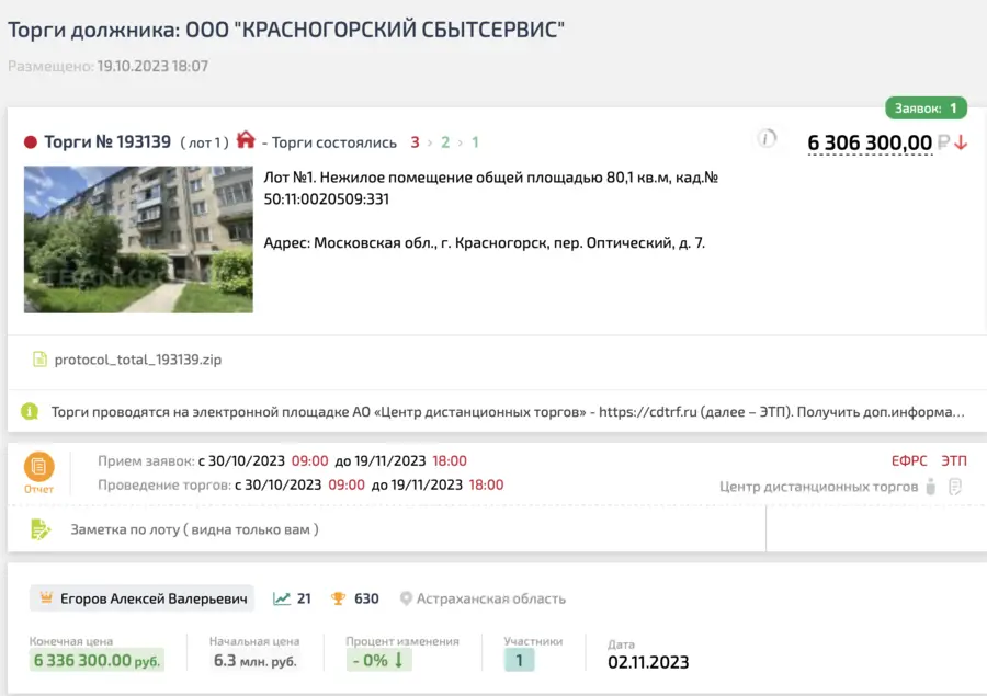 Карточка TBankrot: подтверждённый кейс №69