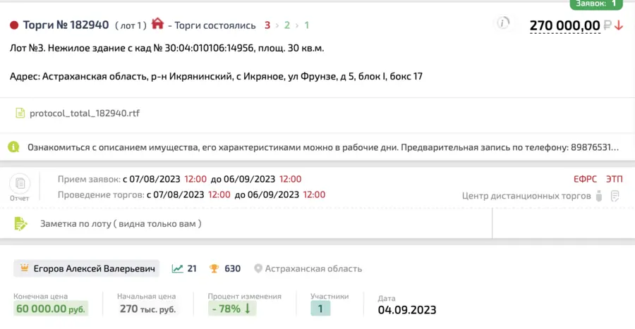 Карточка TBankrot: подтверждённый кейс №73