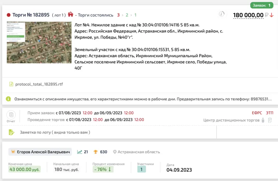 Карточка TBankrot: подтверждённый кейс №74