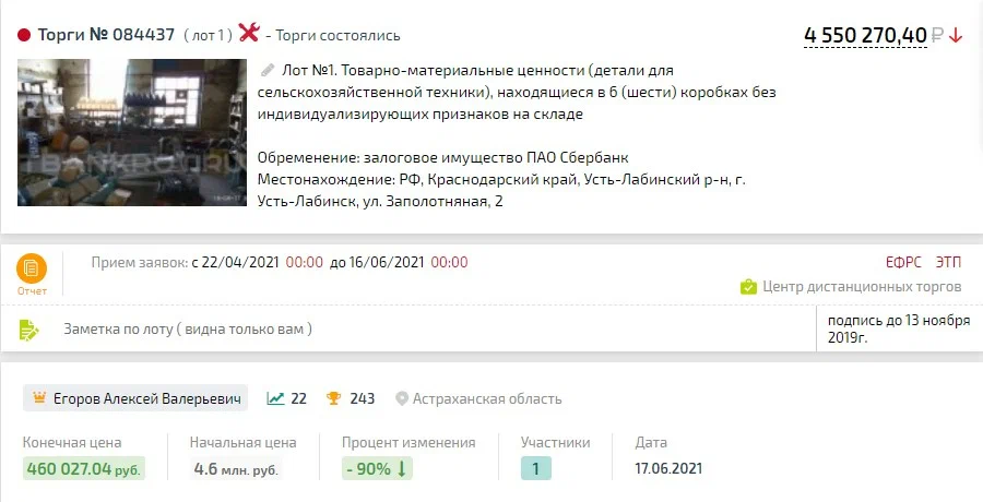 Карточка TBankrot: подтверждённый кейс №81