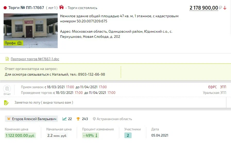 Карточка TBankrot: подтверждённый кейс №86