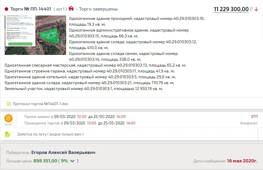 Карточка TBankrot: подтверждённый кейс №105
