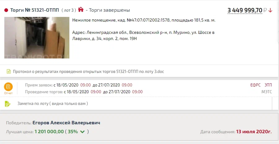 Карточка TBankrot: подтверждённый кейс №101