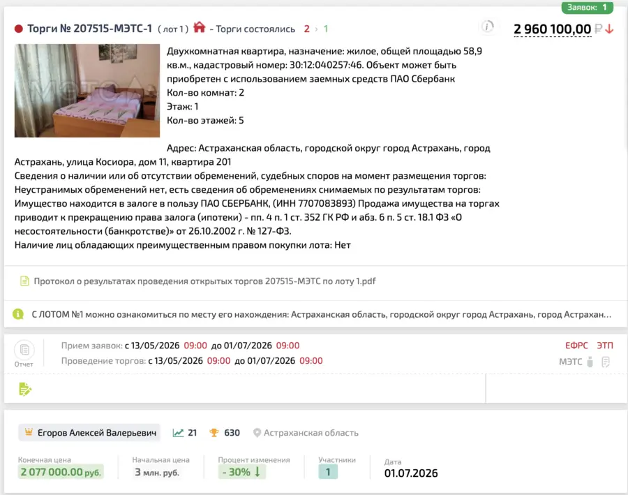Карточка TBankrot: подтверждённый кейс №2