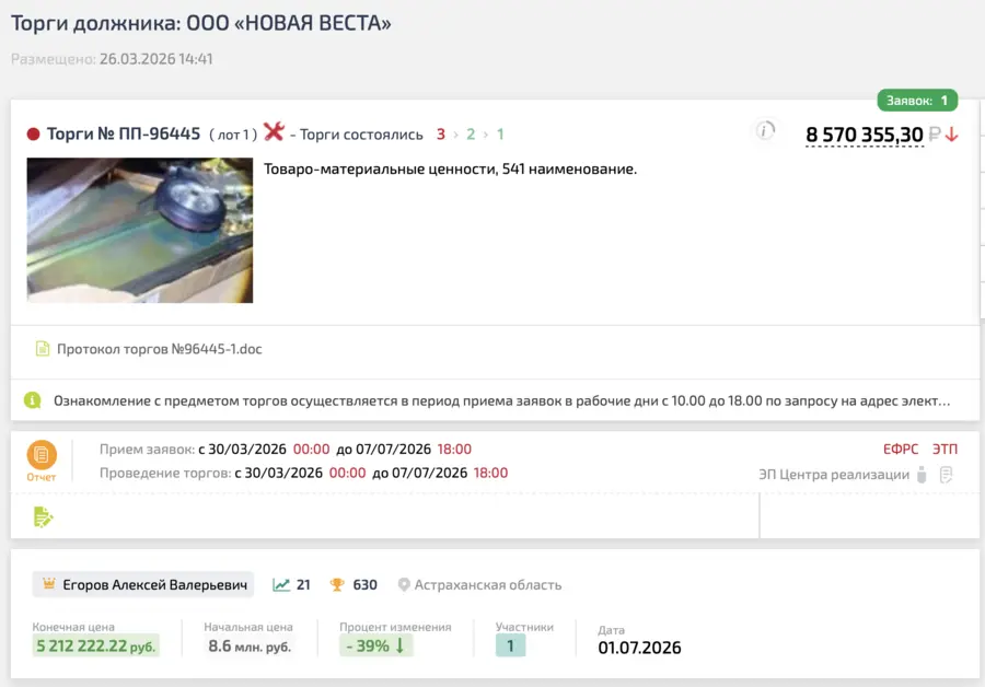 Карточка TBankrot: подтверждённый кейс №3