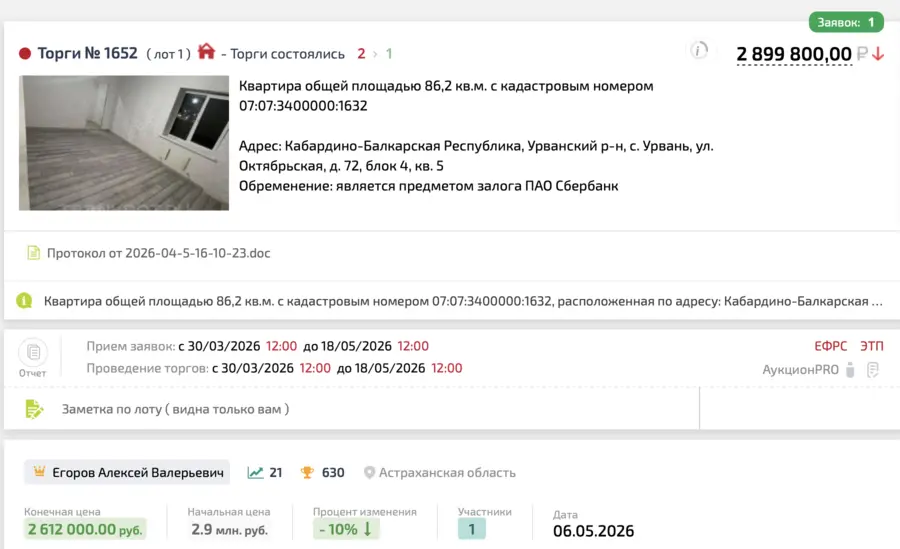 Карточка TBankrot: подтверждённый кейс №9