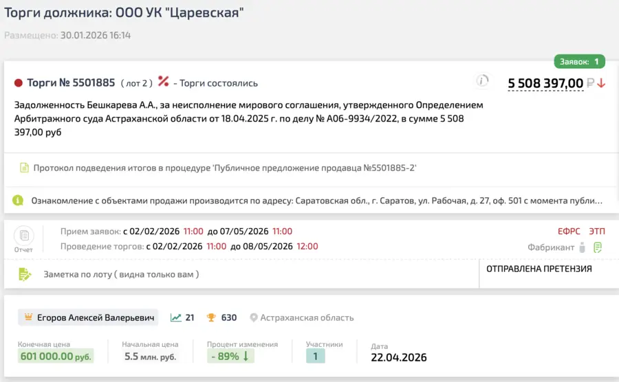 Карточка TBankrot: подтверждённый кейс №10