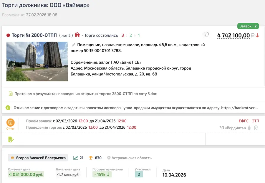 Карточка TBankrot: подтверждённый кейс №11