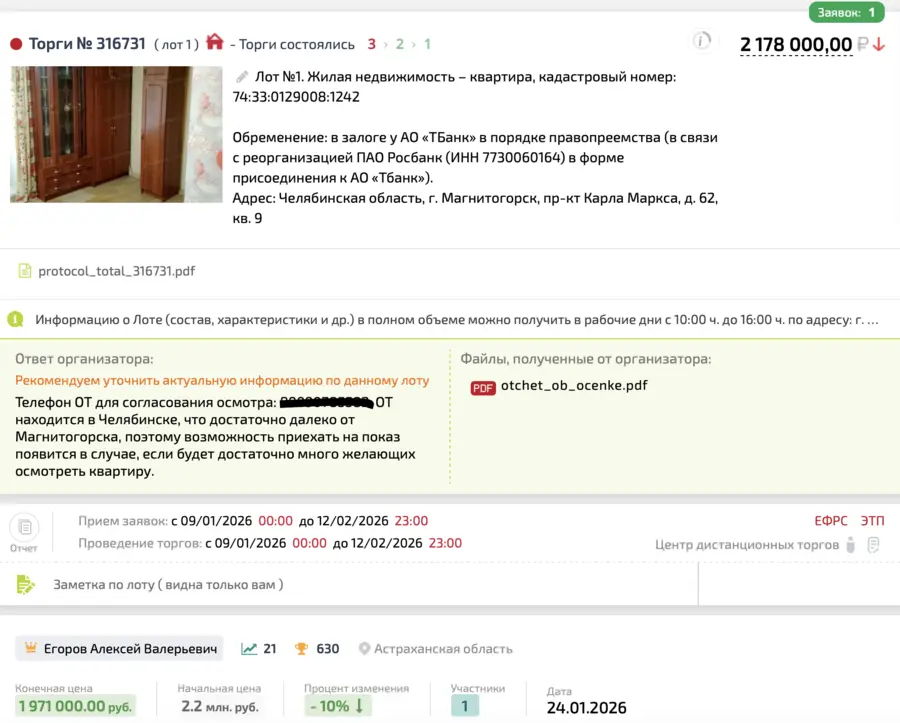 Карточка TBankrot: подтверждённый кейс №18