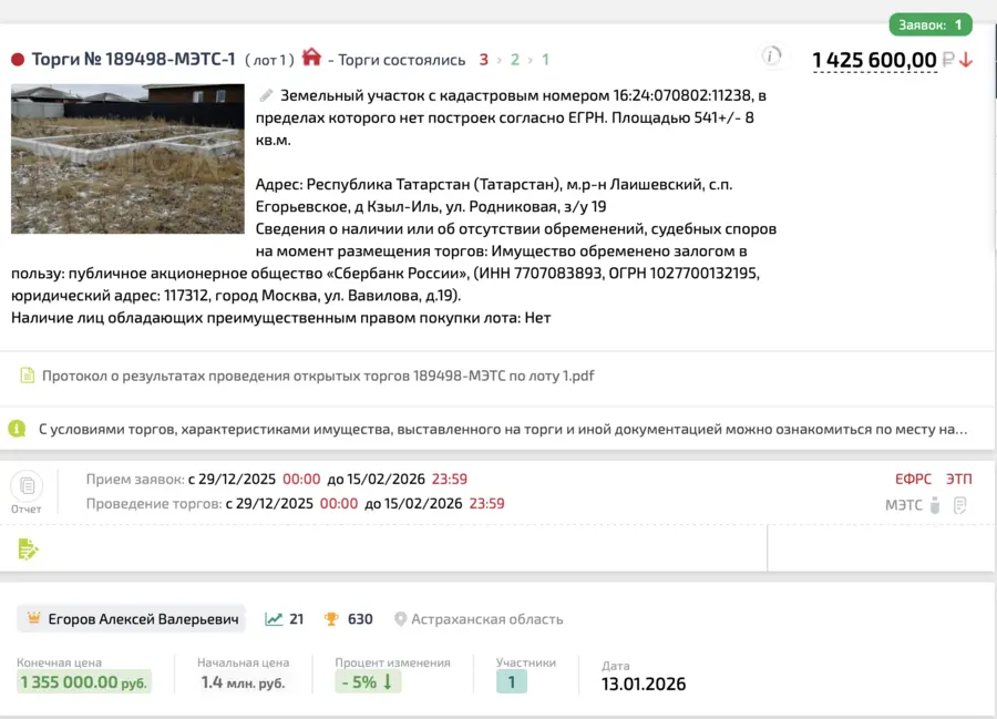 Карточка TBankrot: подтверждённый кейс №19