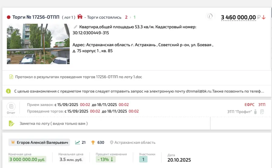 Карточка TBankrot: подтверждённый кейс №25
