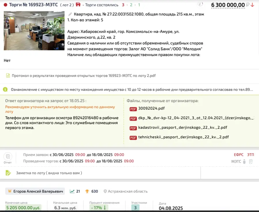 Карточка TBankrot: подтверждённый кейс №33