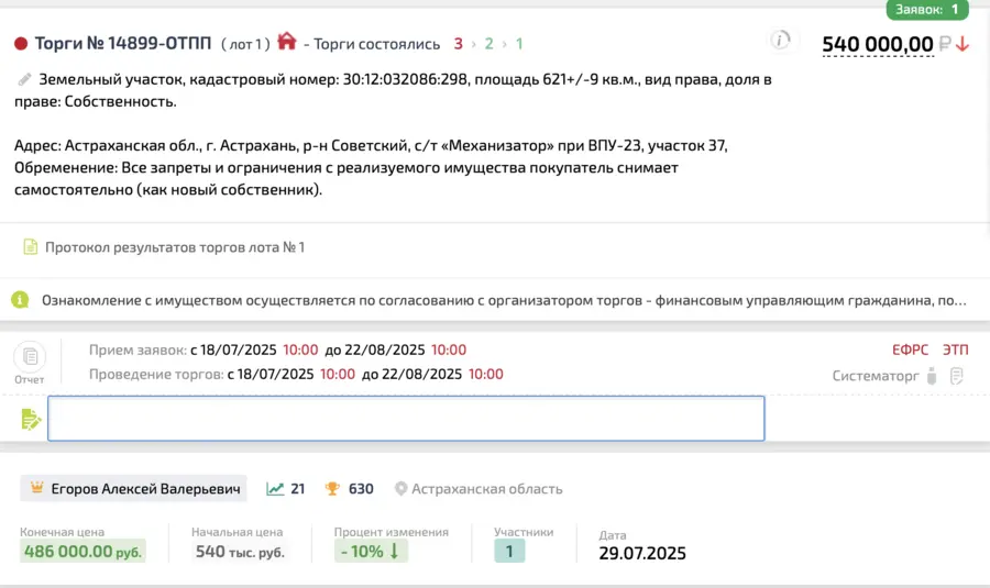 Карточка TBankrot: подтверждённый кейс №34