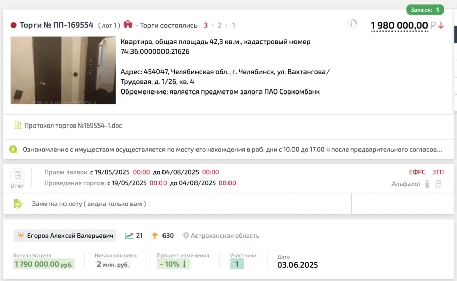 Карточка TBankrot: подтверждённый кейс №38