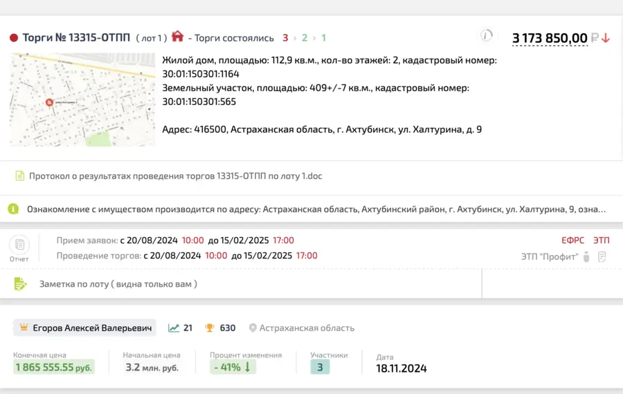 Карточка TBankrot: подтверждённый кейс №48