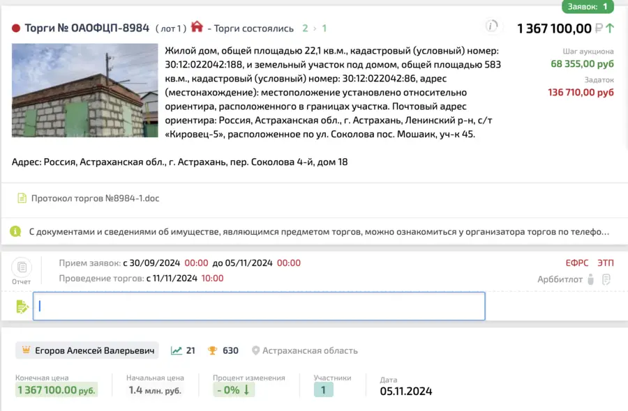 Карточка TBankrot: подтверждённый кейс №49