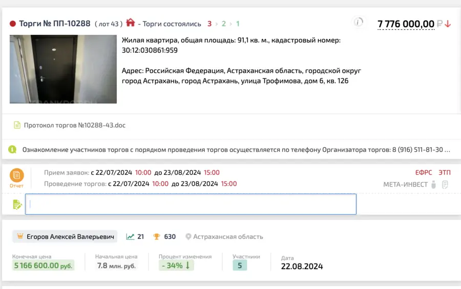 Карточка TBankrot: подтверждённый кейс №54