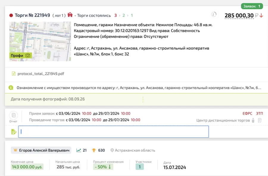 Карточка TBankrot: подтверждённый кейс №59