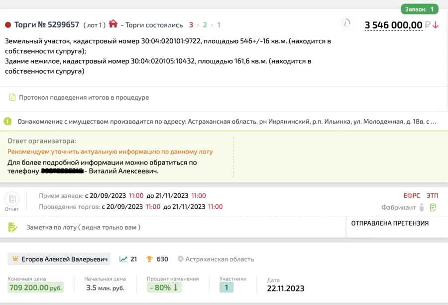Карточка TBankrot: подтверждённый кейс №65