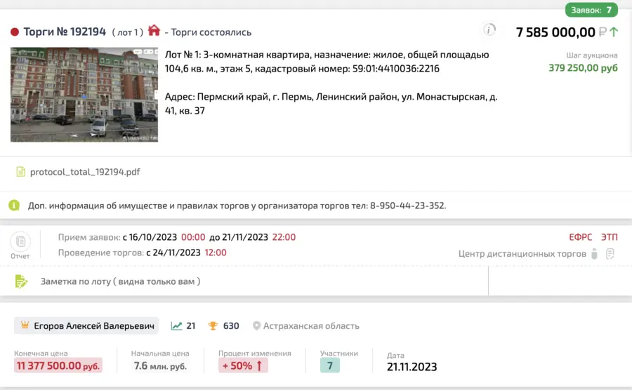 Карточка TBankrot: подтверждённый кейс №66