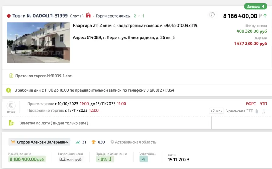 Карточка TBankrot: подтверждённый кейс №67