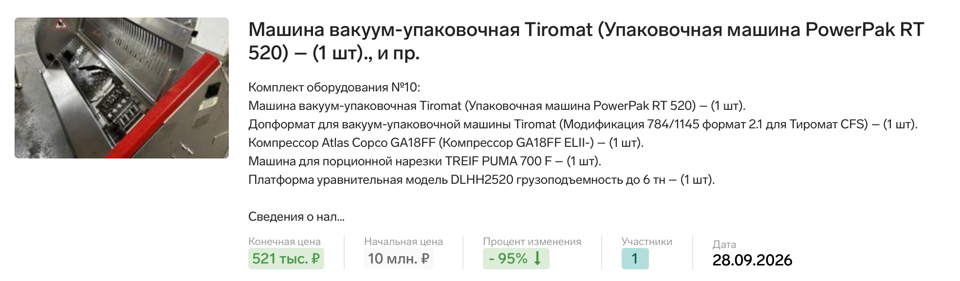 Упаковочный комплект: исходная карточка с начальной и конечной ценой