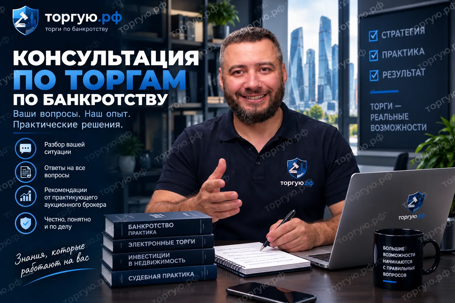 Консультация по торгам по банкротству