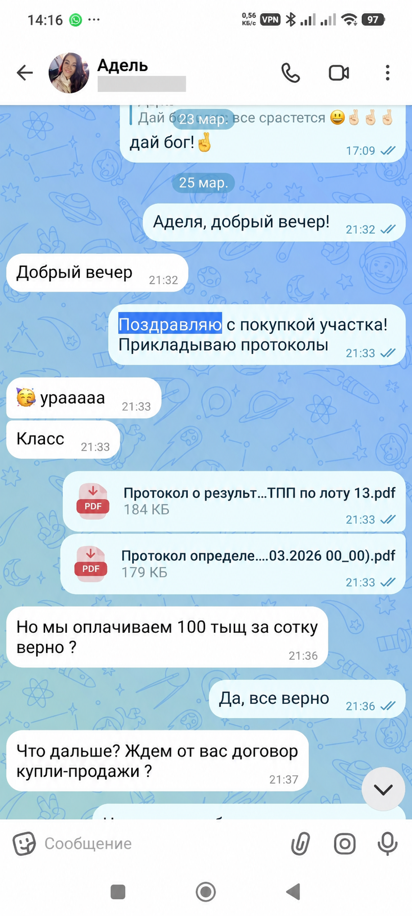 Подтверждение результата клиента Адель — MAX