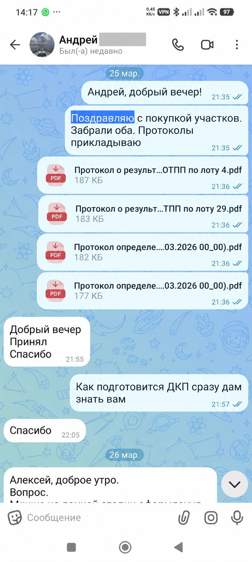 Подтверждение результата клиента Андрей — MAX