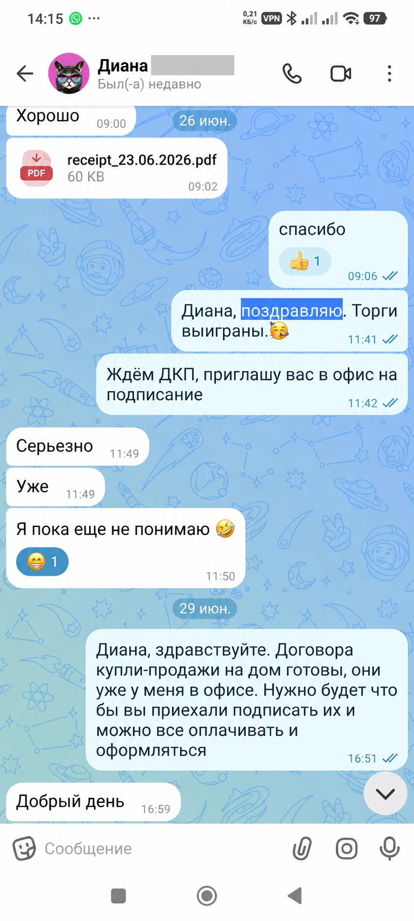 Подтверждение результата клиента Диана — MAX