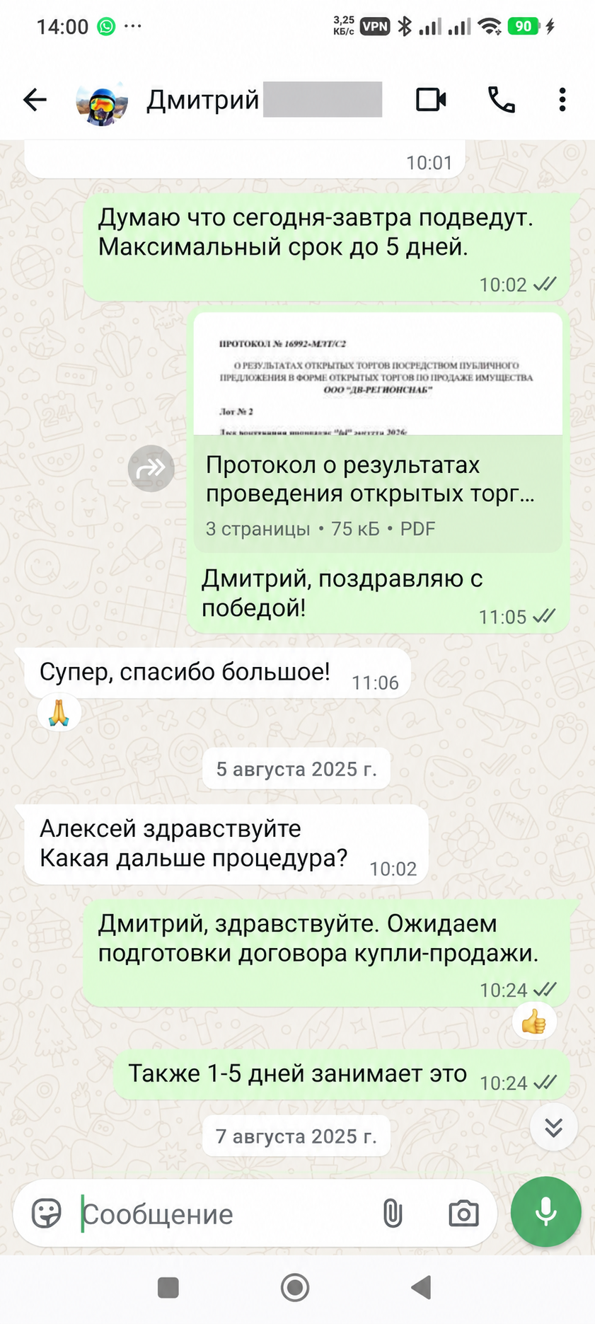 Подтверждение результата клиента Дмитрий — WhatsApp