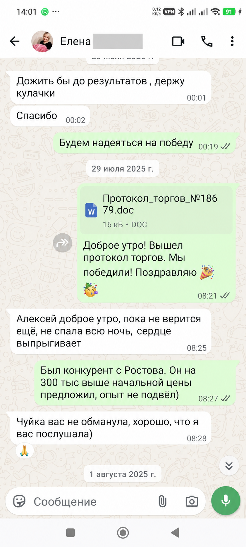 Подтверждение результата клиента Елена — WhatsApp