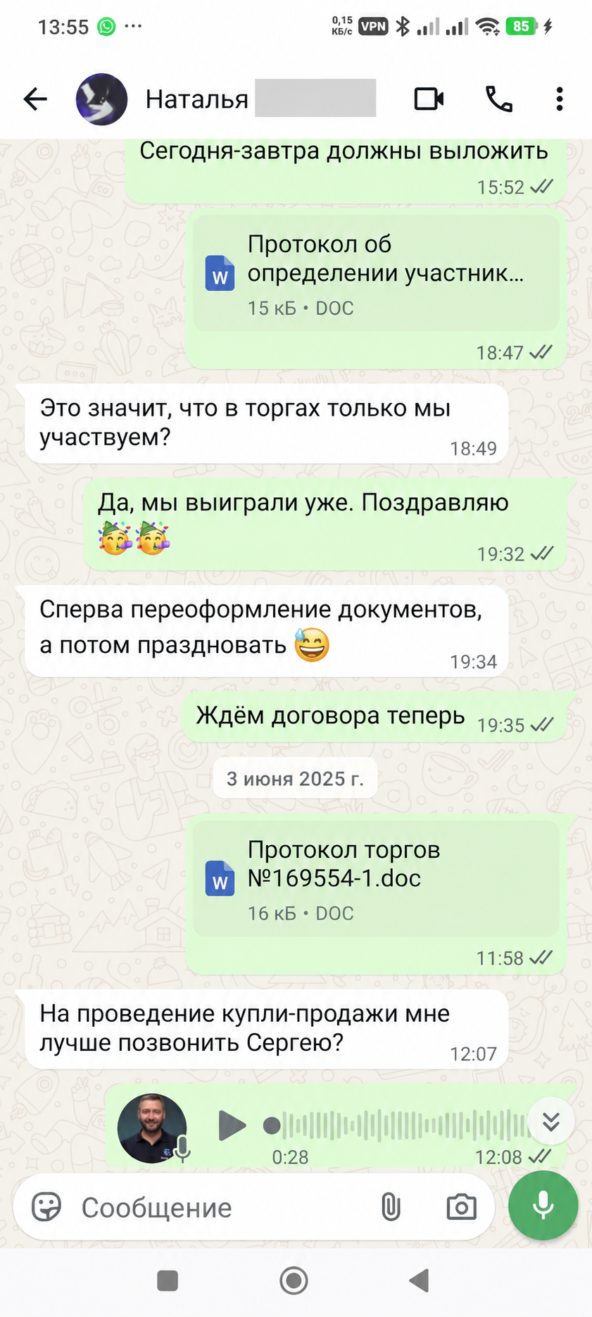Подтверждение результата клиента Наталья — WhatsApp