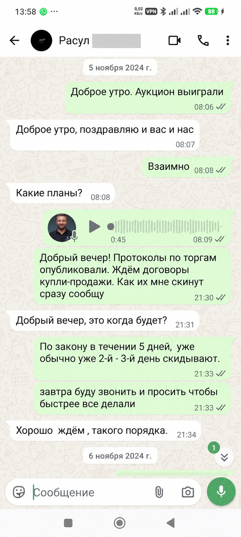 Подтверждение результата клиента Расул — WhatsApp