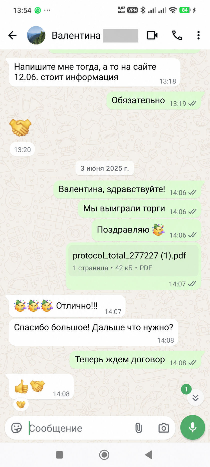 Подтверждение результата клиента Валентина — WhatsApp