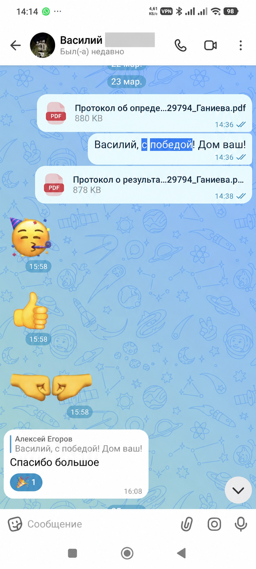 Подтверждение результата клиента Василий — MAX